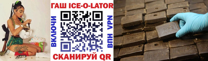 Гашиш Ice-O-Lator  Вихоревка 